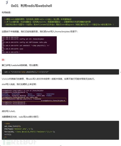 redis未授权访问配合ssh免密登录getshell7