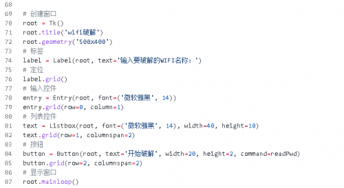 Python破解WiFi密码3