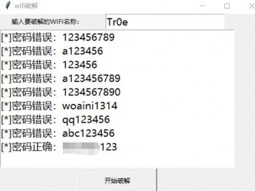 Python破解WiFi密码4