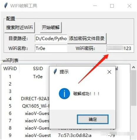 Python破解WiFi密码10