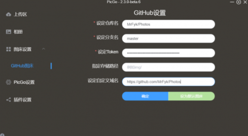 PicGo+GitHub搭建个人图床5