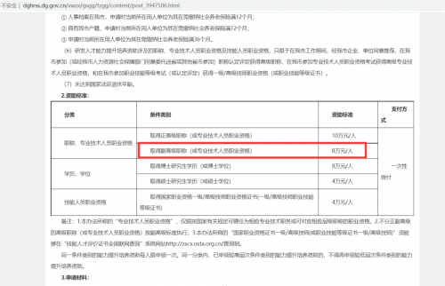 软考证书在广东有机会领25W补贴8