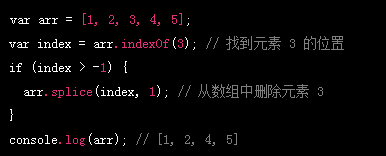 js数组删除指定元素