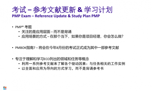 揭秘PMP®的出题依据1167