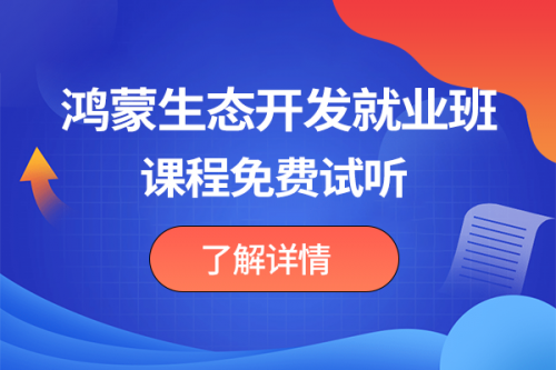 如何建立HarmonyOS(华为鸿蒙)开发集成环境？